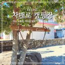 여수 유럽 감성 로얄 카라반 솔직 후기 커플 여행 자매로 캠핑장