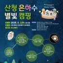 별빛은하수캠핑장