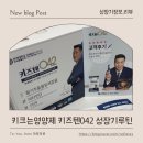 042-1 | 키크는영양제 키즈텐042 초4 엄마가 성장기 루틴으로 챙겨본 솔직 후기