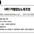MBC 차별없는 노동조합 | 故 오요안나 기상캐스터 진상조사 관련 MBC에게 요구합니다. - MBC 차별없는노동조합