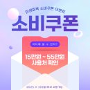 씨제이대한통운(주) 아산주유소 | 민생회복 소비쿠폰 사용처, 사용가능 vs 불가능 상세비교하기