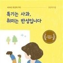 취미는 사과 특기는 반성입니다 - 조은혜 이미지