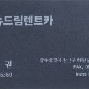 (유)드림렌트카 이미지