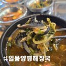 이마트24(문예의전당점) | [일품양평해장국 당진문예의전당점] 혼밥 가능한 해장국 맛집, 돌솥밥 + 특제소스