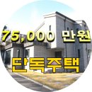 전원.단독 / 고양시 덕양구 관산동 단독주택 분양정보~~ 이미지