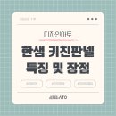한샘판넬 이미지