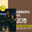 파크뮤직아카데미실용음악학원 이미지