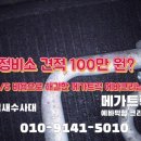 하나로카센타 - 태백시 장성로 166 | 에바크리닝 메가트럭 바람 약해 정비소 100만 원 교체 판정? '이것' 하나로 5분의 1 비용에 해결한 후기