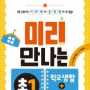 학교생활 미리보기 이미지