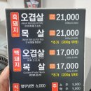 서귀포 올레시장 근처 흑돼지 오겹살 맛집 - 기운네흑돼지 서귀포 올레시장 본점