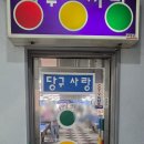 송암 당구장 이미지