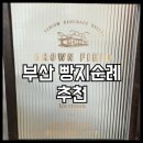 브라운필드 | 부산 빵집 광안리 맛집 브라운필드 솔찍후기 구움과자