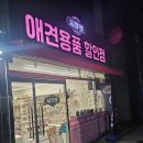 로또애견용품할인점 | 부산 애견용품 할인점 씨유펫 양정점 후기!!!