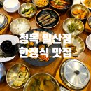 청목당 | 뚠뚠여지도 242번째 여정 일산 정발산역 마두역 한정식 맛집 청목 내돈내산 방문 후기