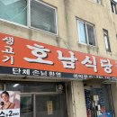 호남식당 | 서울 마포 나만알고싶은 한식맛집 내돈내산후기, 호남식당