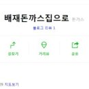 배재돈까스집으로 이미지