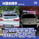 그린카출장세차 | 롯데렌터카 Gcar 여행 출장으로 서울 제주 차량대여 내돈내산 이용후기