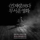 제임스 완 감독 공포영화 - &lt;인시디어스: 두 번째 집(Insidious: Chapter 2, 2013)&gt; 리뷰