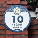 대학로10번지 - 1950 | 대학로10번지
