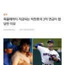 죽을때까지 지급되는 박찬호의 3억 연금이 합당한 이유 이미지