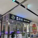 참우리정육점 네이버블로그