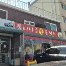 불티나돈까스 이미지