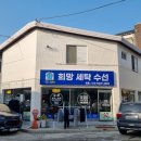 소라세탁소 이미지