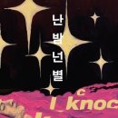 노크(Knock) 이미지