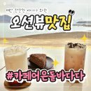 카페어은돌바다다