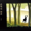 순록의태풍// 허정윤/ 글로연 / 2026-04-23 이미지