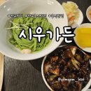 3346 | 전주 중식 맛집 시우가든 재방문 후기, 깐풍기부터 짬뽕, 짜장면까지!