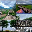 주)낙안온천 | 순천여행코스추천 처음이시면 이렇게 가세요! (후기)