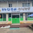 춘천닭갈비한식전문 네이버블로그