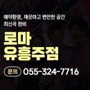 로마유흥주점