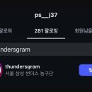 박승재 선수 인스타에서 썬더스 팔로잉 했네요. 이미지