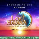 하바나 이미지