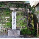 10. 아담하고 깨끗한 대마도 여행 - 조선통신사의 숙박지로 사용했던 '서산사(西山寺 : 세이잔지) 이미지