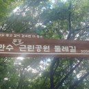 만수근린공원 이미지