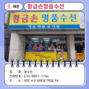 황금손명품수선