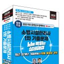 (2026 세진북스) 평생 무료 동영상과 함께하는 소방시설관리사 1차 기출문제 뇌에 박히는 상세해설 이미지