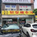 신토불이 용인점 | 반찬 리필이 자동인 센스 넘치는 용인 아시아나CC 근처 맛집, 신토불이 된장배추국