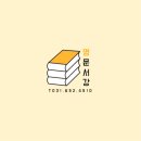 명문서강학원