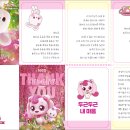 사랑의 하츄핑 이미지