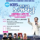 KBS 전국노래자랑 성북구 예심접수 안내 이미지