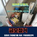 금오방역 - 1915 | 왜관촌집정리, 오래된 고민, 금오가 시원하게 해결해 드립니다!