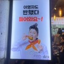 60계치킨 구암점 이미지