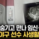 '또 대형 폭로 터졌다'…"현역 국가대표 야구 선수, 팬에게..." 이미지