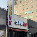 그루브식당 이미지