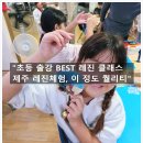 제주아트센터 | 제주 레진아트 출강 후기｜초등학생 완성도 실화? 문종만들기(지역아동센터 5회차)