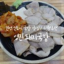 진영 신도시 국밥 영진돼지국밥 : 드디어 상륙한 수육 백반 맛있는집